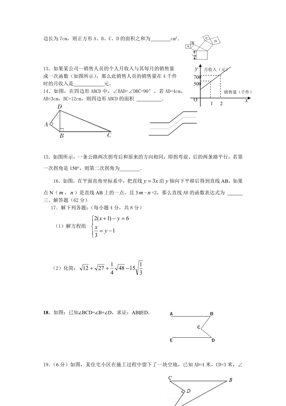 新北师大版八年级上数学期末测试卷.doc_第2页