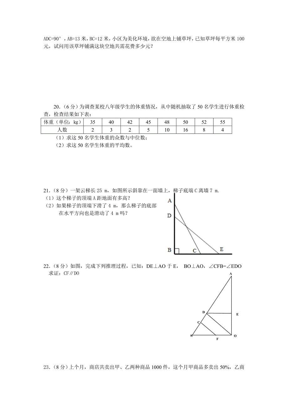 新北师大版八年级上数学期末测试卷.doc_第3页