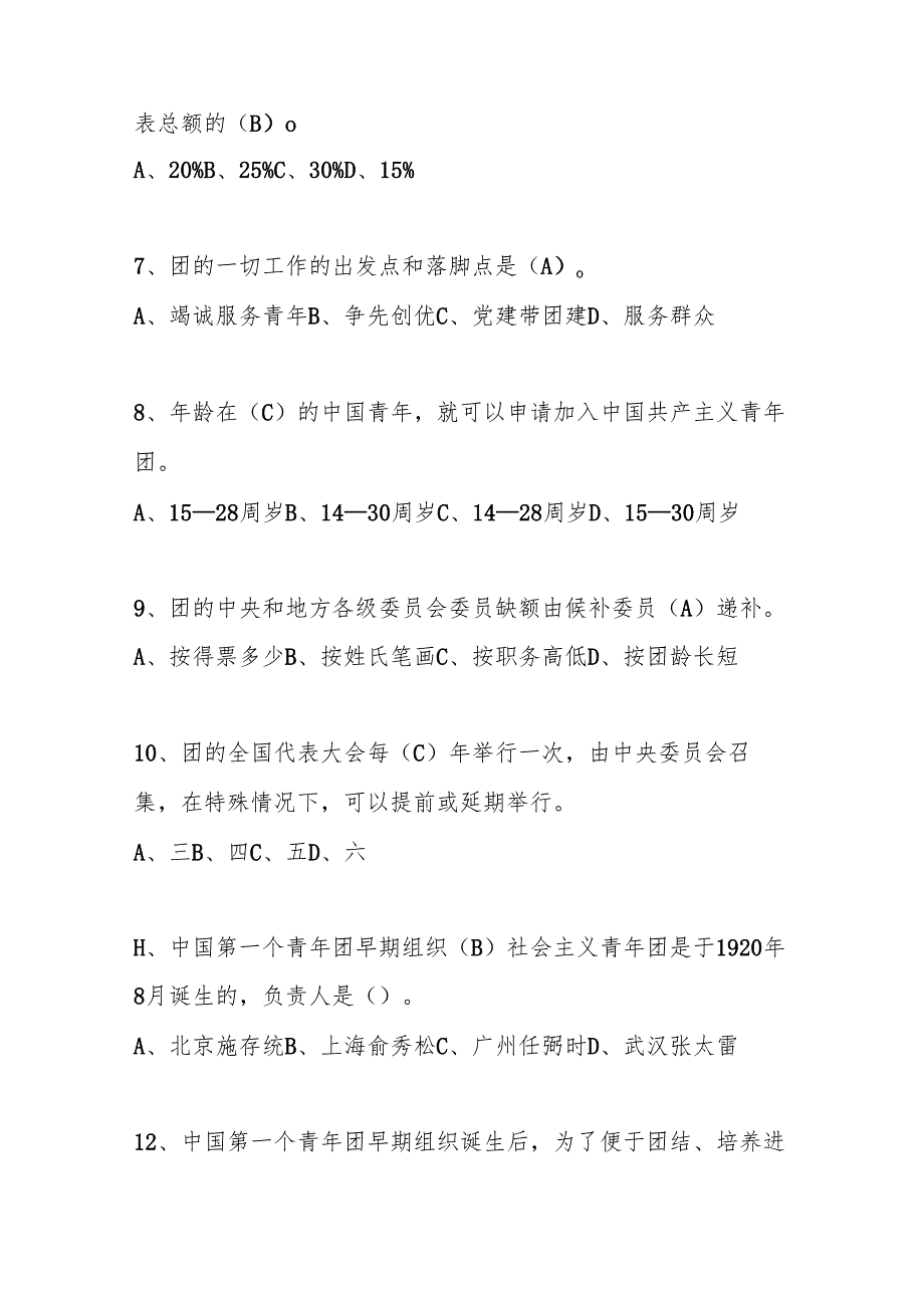 2025年共青团学习应知应会知识竞赛测试考试题库.docx_第2页