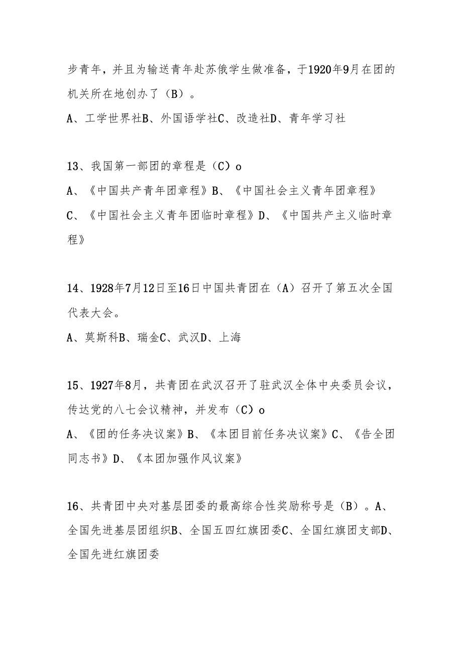 2025年共青团学习应知应会知识竞赛测试考试题库.docx_第3页
