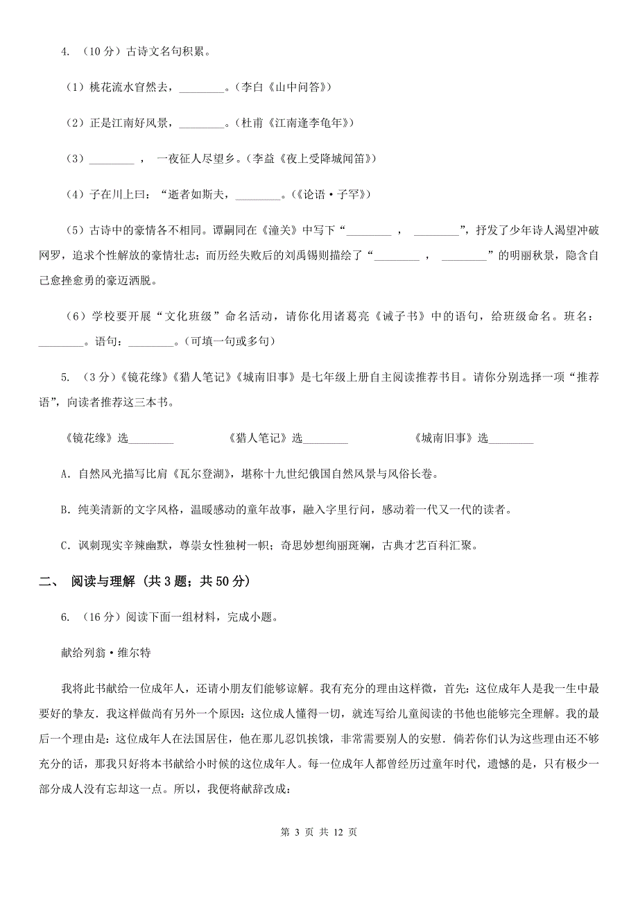 新人教版2020七年级上学期语文期末试卷B卷.doc_第3页