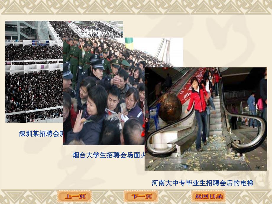 求职应聘类文书写作.ppt_第2页