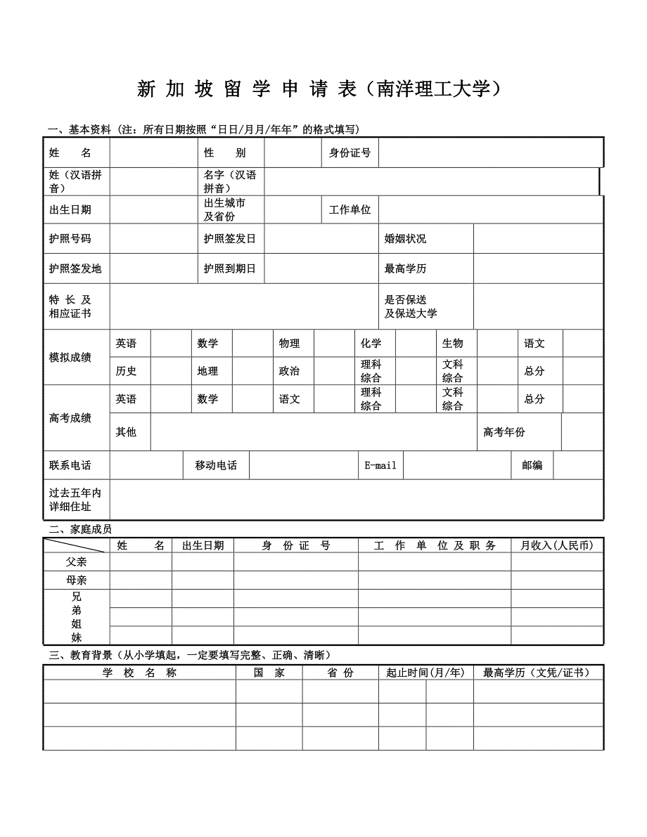 新加坡留学申请表新加坡国立大学南洋理工大学精品.doc_第1页