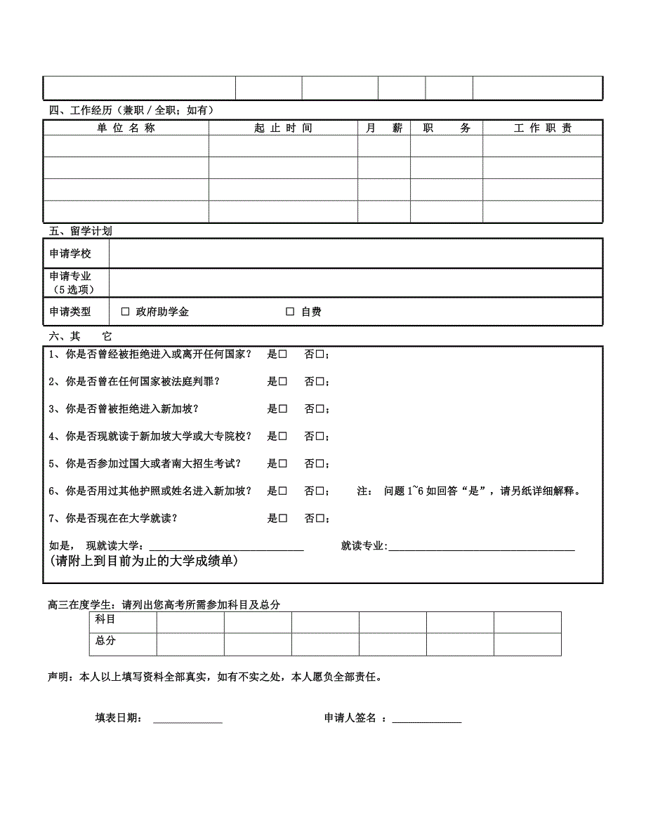 新加坡留学申请表新加坡国立大学南洋理工大学精品.doc_第2页
