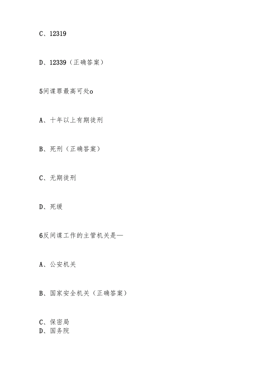 2025年4.15全民国家安全教育日应知应会知识竞赛题库（附答案）.docx_第3页