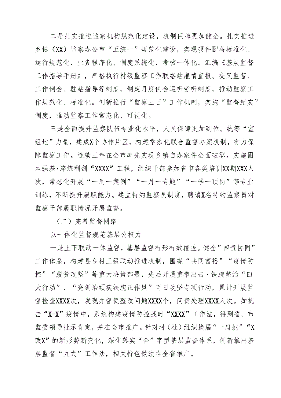 关于开展整治群众身边不正之风和腐败问题工作情况的报告(六篇集合).docx_第2页