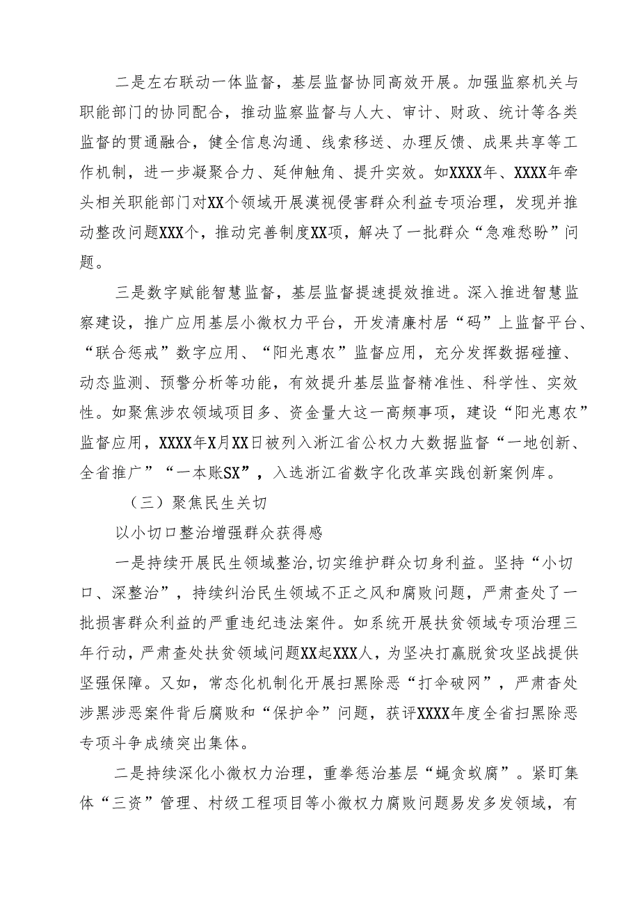 关于开展整治群众身边不正之风和腐败问题工作情况的报告(六篇集合).docx_第3页