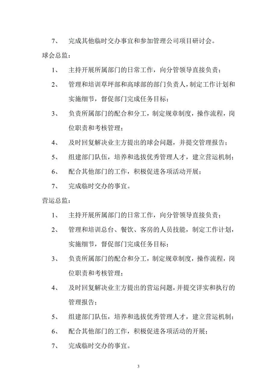 某高尔夫球场经营管理计划方案.doc_第3页