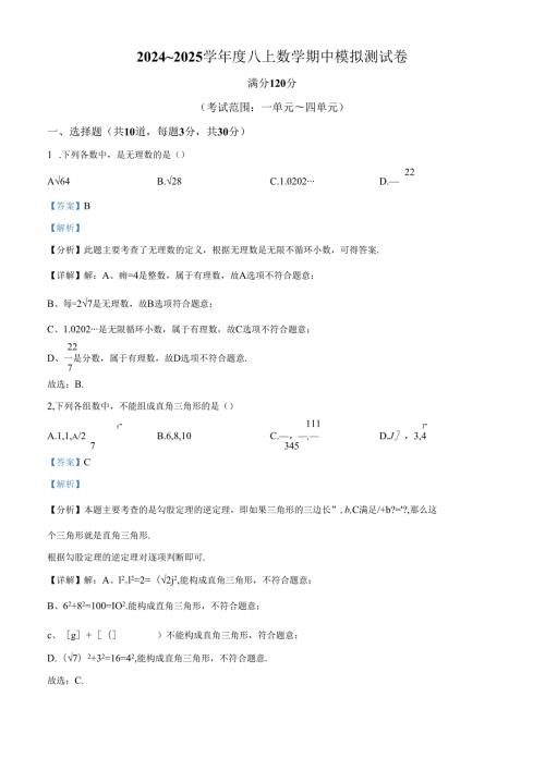 精品解析：辽宁省沈阳市2024~2025九年级上册期中模拟测试卷 （解析版）.docx