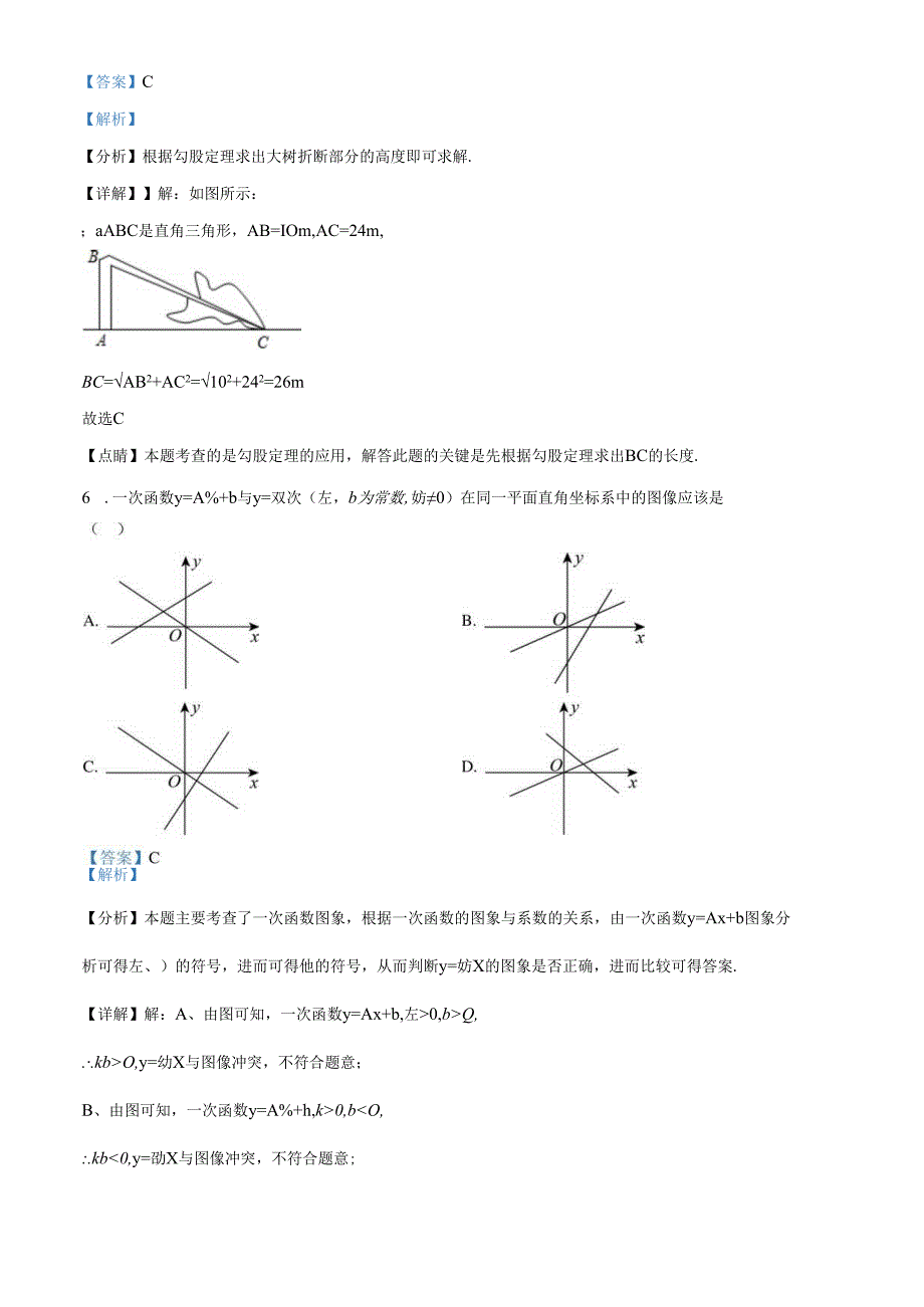精品解析：辽宁省沈阳市2024~2025九年级上册期中模拟测试卷 （解析版）.docx_第3页