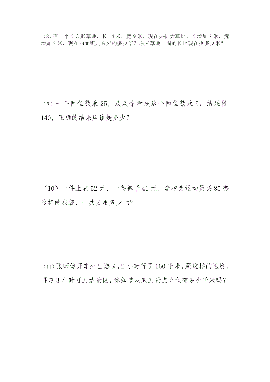 小学三年级面积应用题.doc_第2页