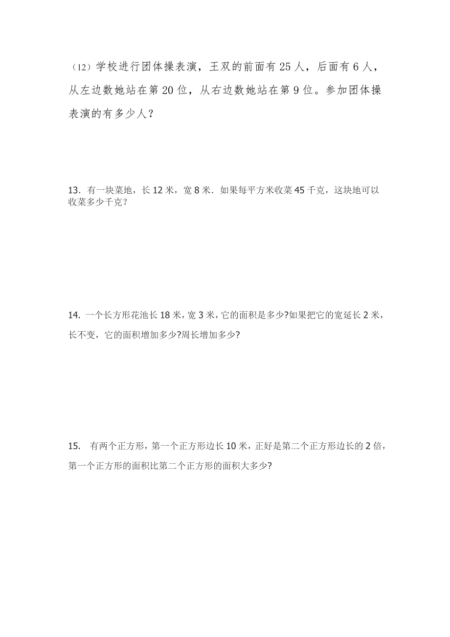 小学三年级面积应用题.doc_第3页
