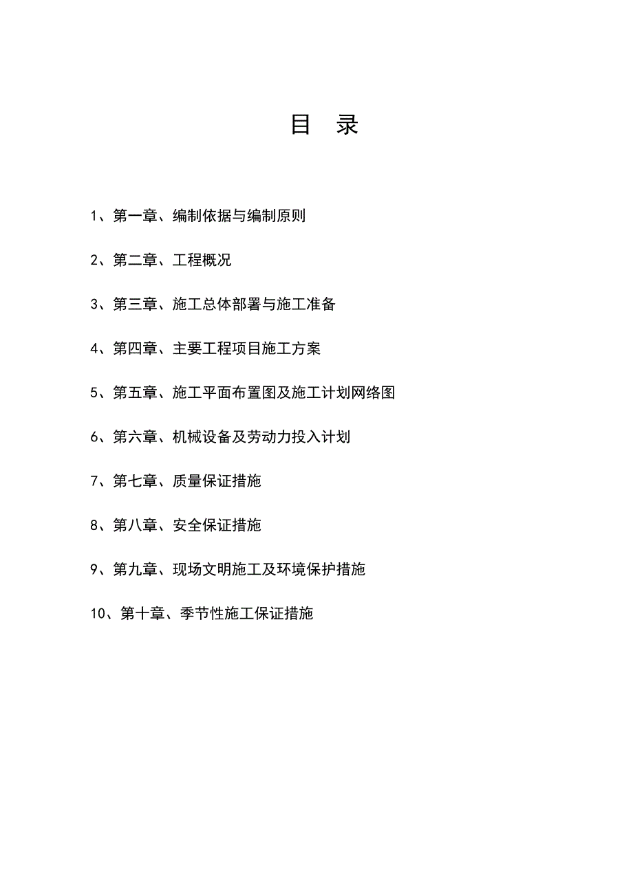 电缆沟施工组织设计.doc_第2页