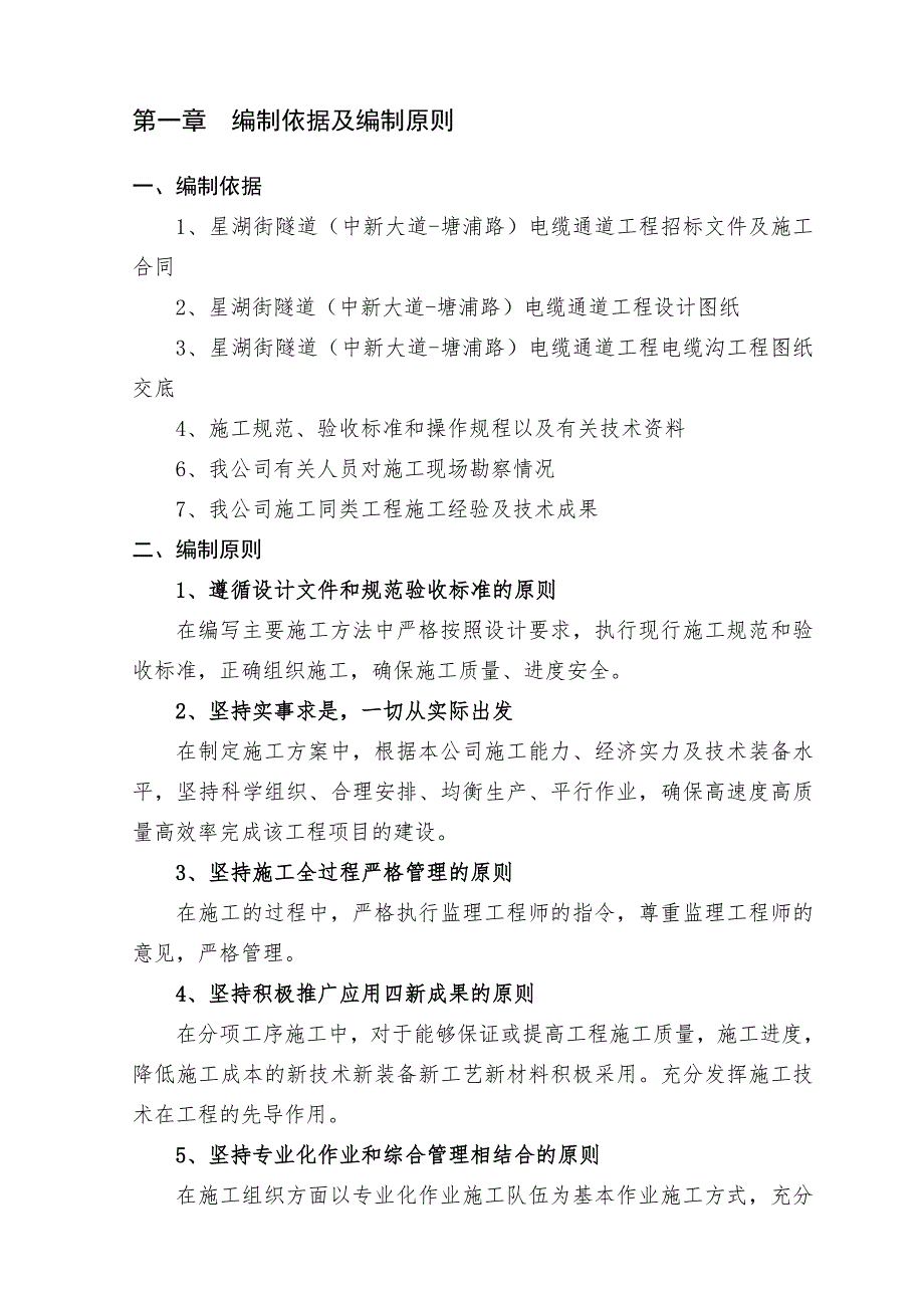 电缆沟施工组织设计.doc_第3页