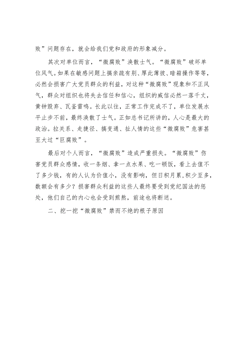 廉政教育：大力纠治微腐败 凝心聚力勇向前.docx_第3页