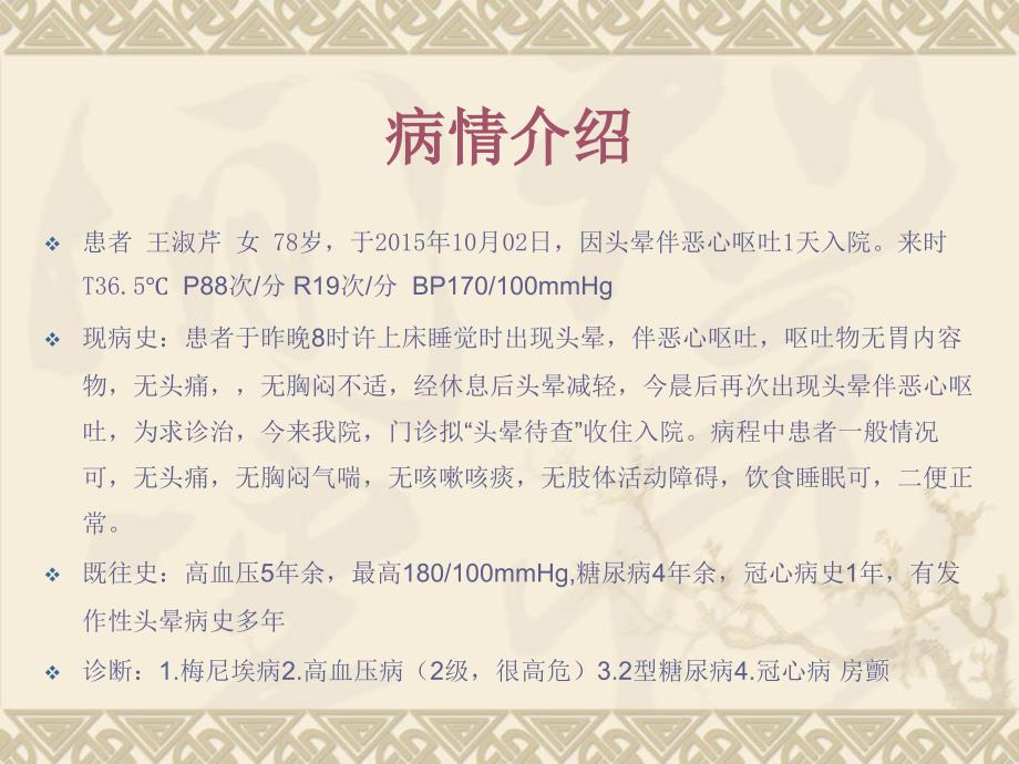 梅尼埃病的护理PPT课件.ppt_第3页