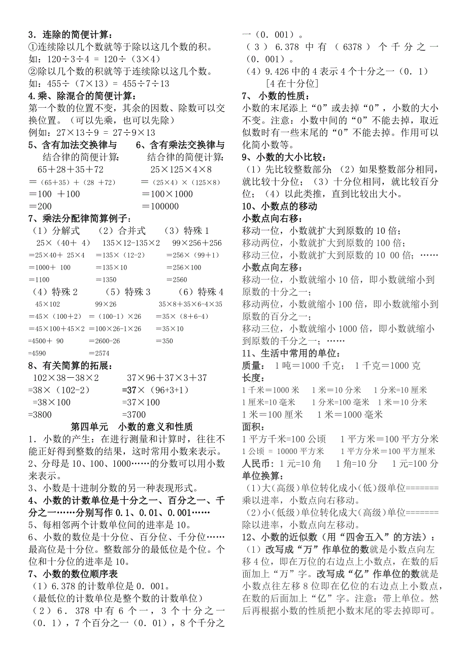 最新人教版小学四年级数学下册知识点归纳.doc_第2页
