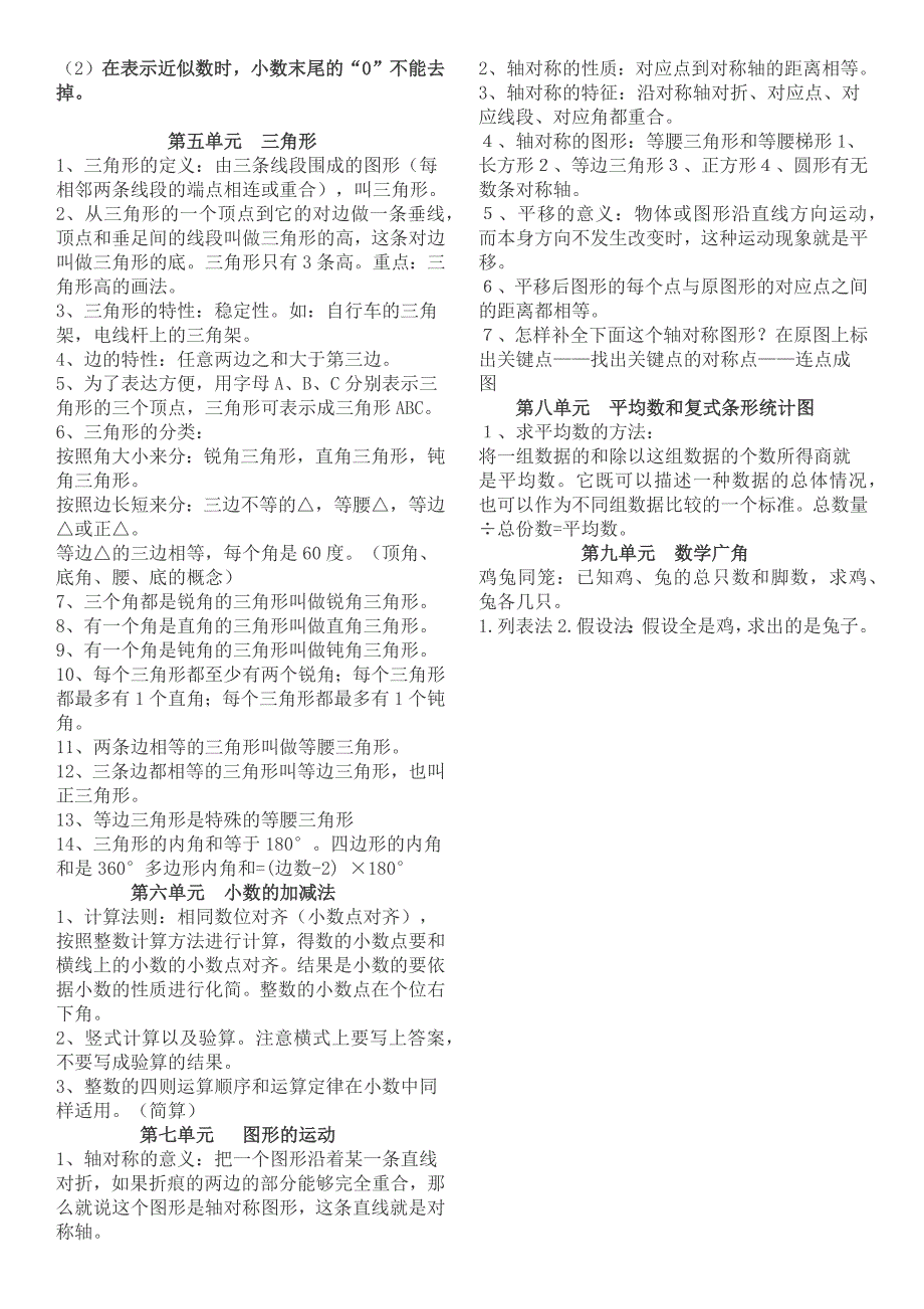 最新人教版小学四年级数学下册知识点归纳.doc_第3页