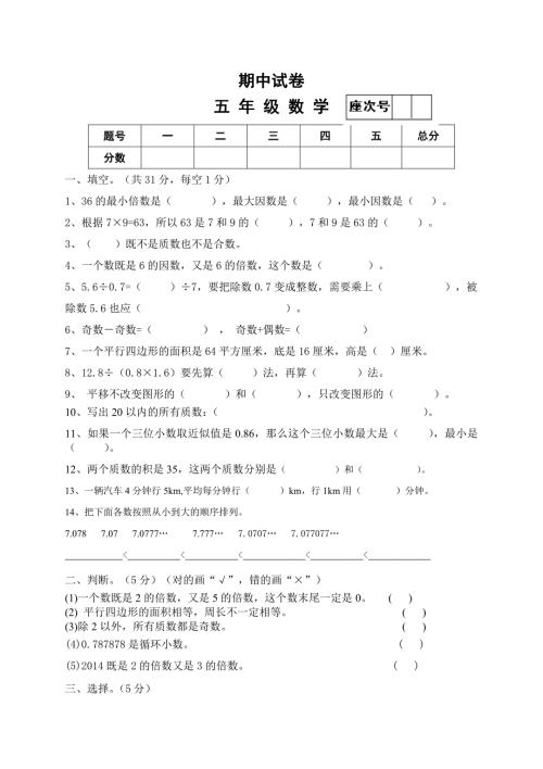 新北师大版五年级上册数学期中试卷.doc