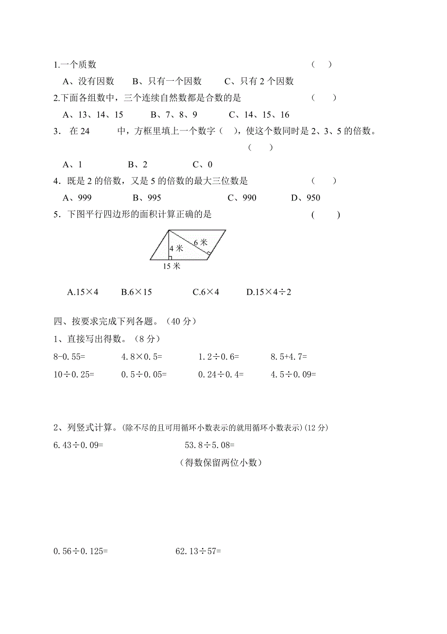 新北师大版五年级上册数学期中试卷.doc_第2页