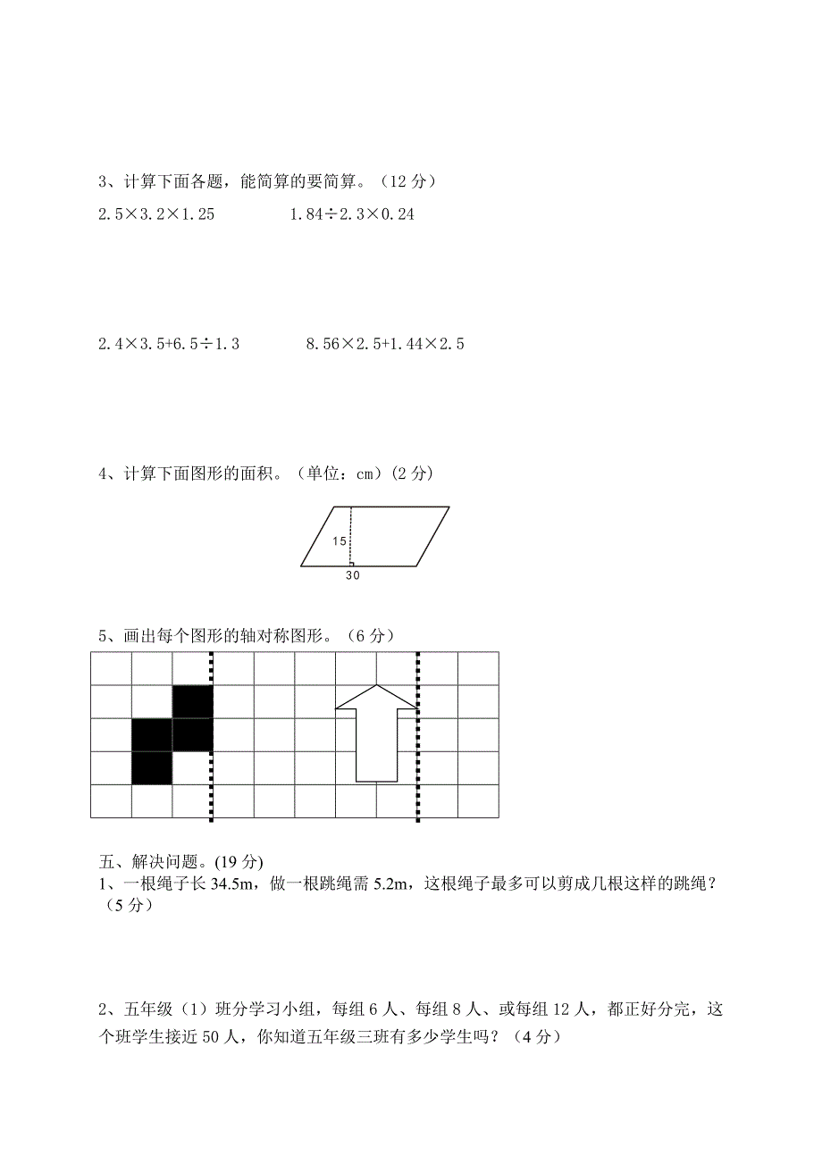 新北师大版五年级上册数学期中试卷.doc_第3页