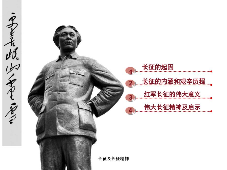最新长征及长征精神.ppt_第2页