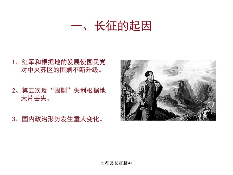 最新长征及长征精神.ppt_第3页