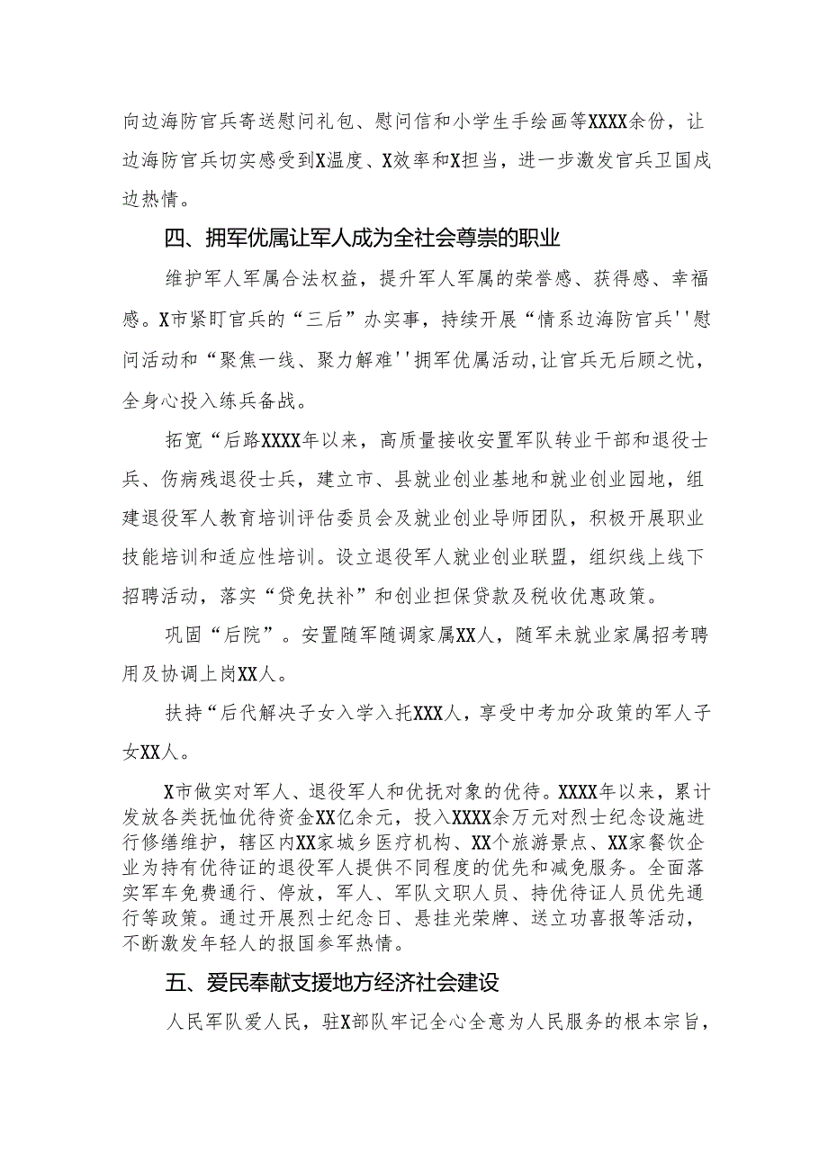 全市双拥工作总结材料汇编（3篇）.docx_第3页