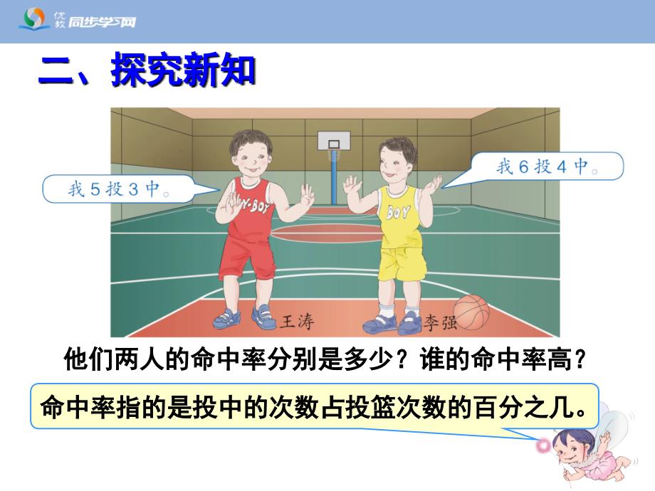 百分数和分数小数的互化教学课件2.ppt_第3页