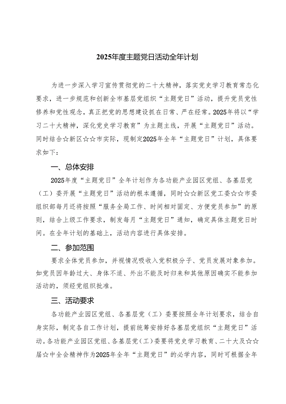 2025主题党日活动全年计划（共三篇）.docx_第1页