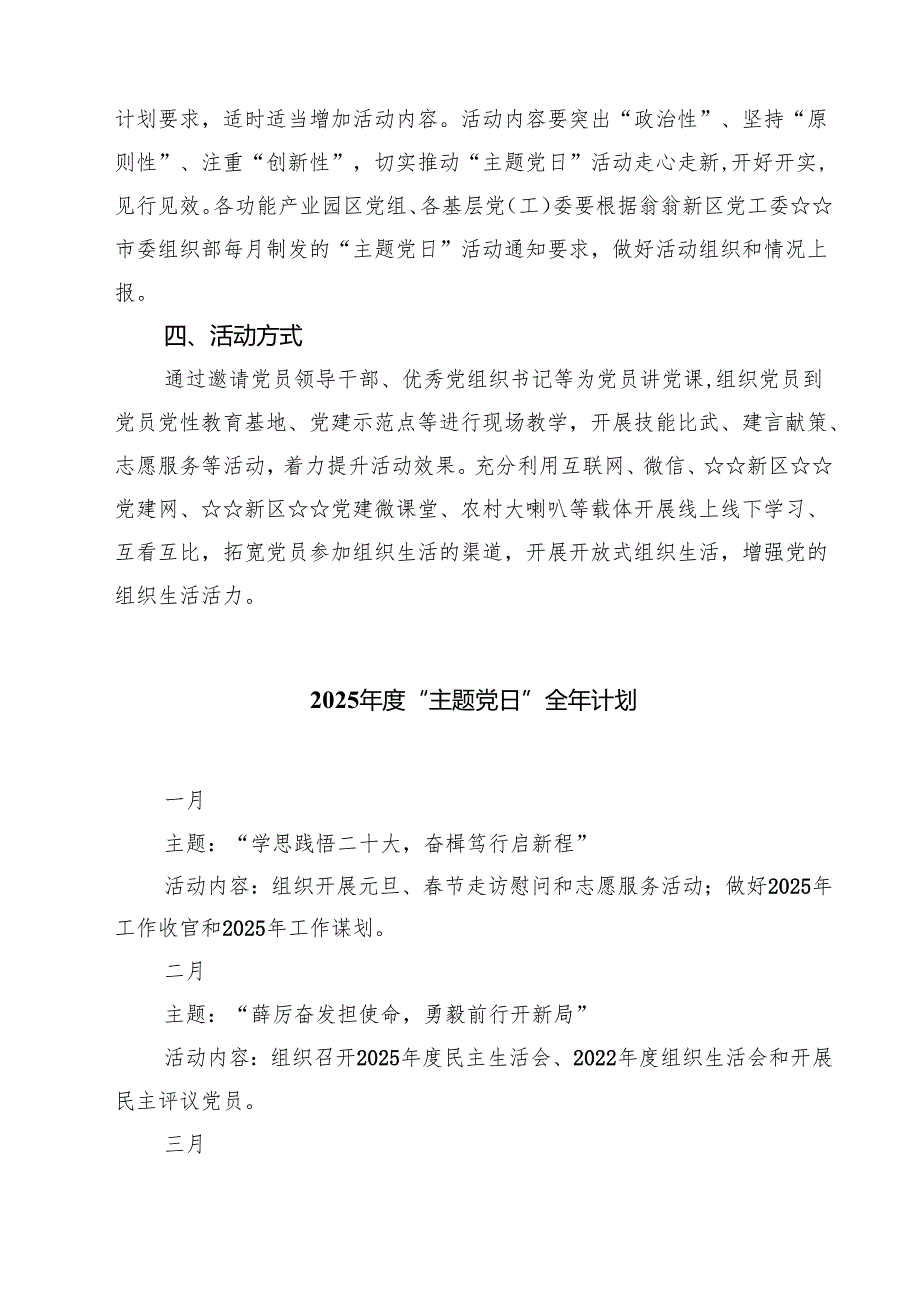 2025主题党日活动全年计划（共三篇）.docx_第2页