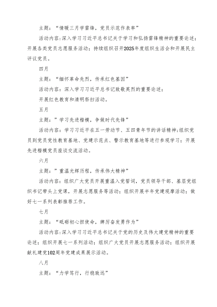 2025主题党日活动全年计划（共三篇）.docx_第3页