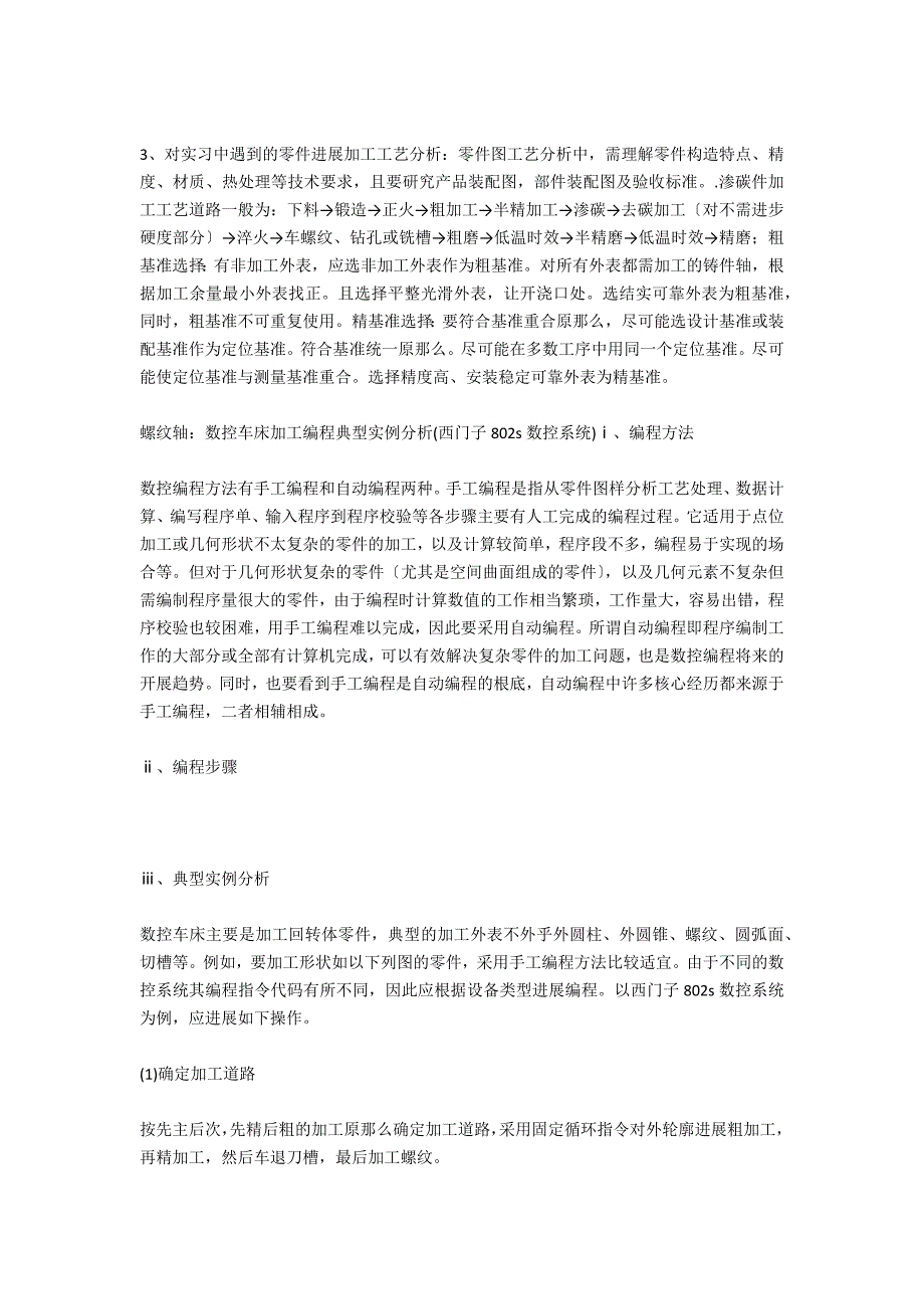 数控实习报告数控专业实习报告.docx_第2页