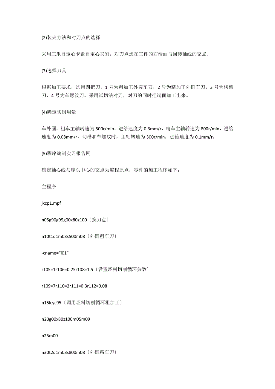 数控实习报告数控专业实习报告.docx_第3页