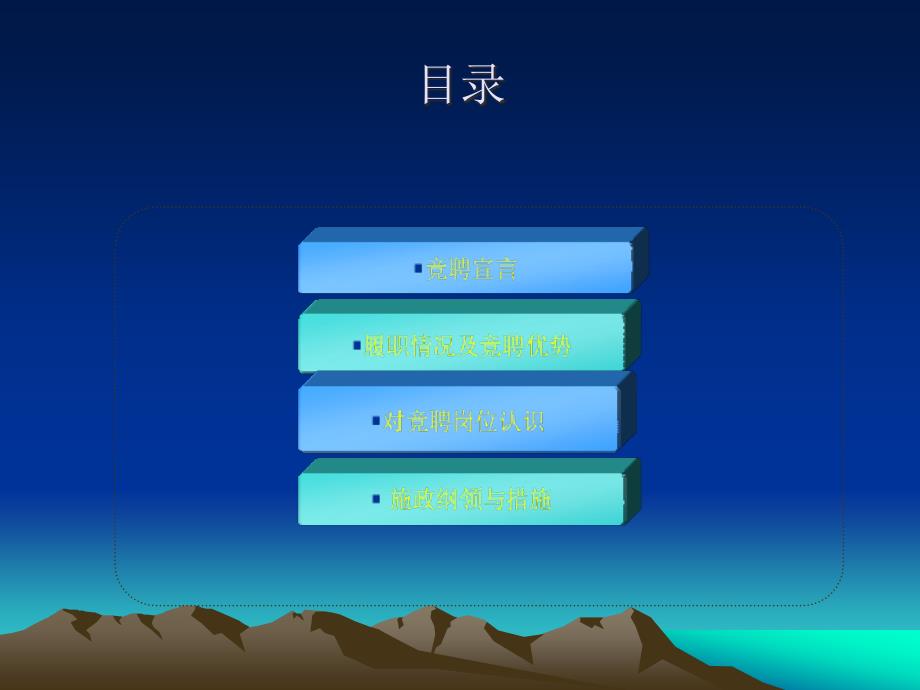 物业经理竞聘演讲稿PPT.ppt_第2页