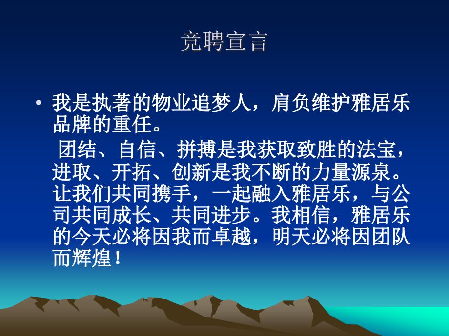 物业经理竞聘演讲稿PPT.ppt_第3页