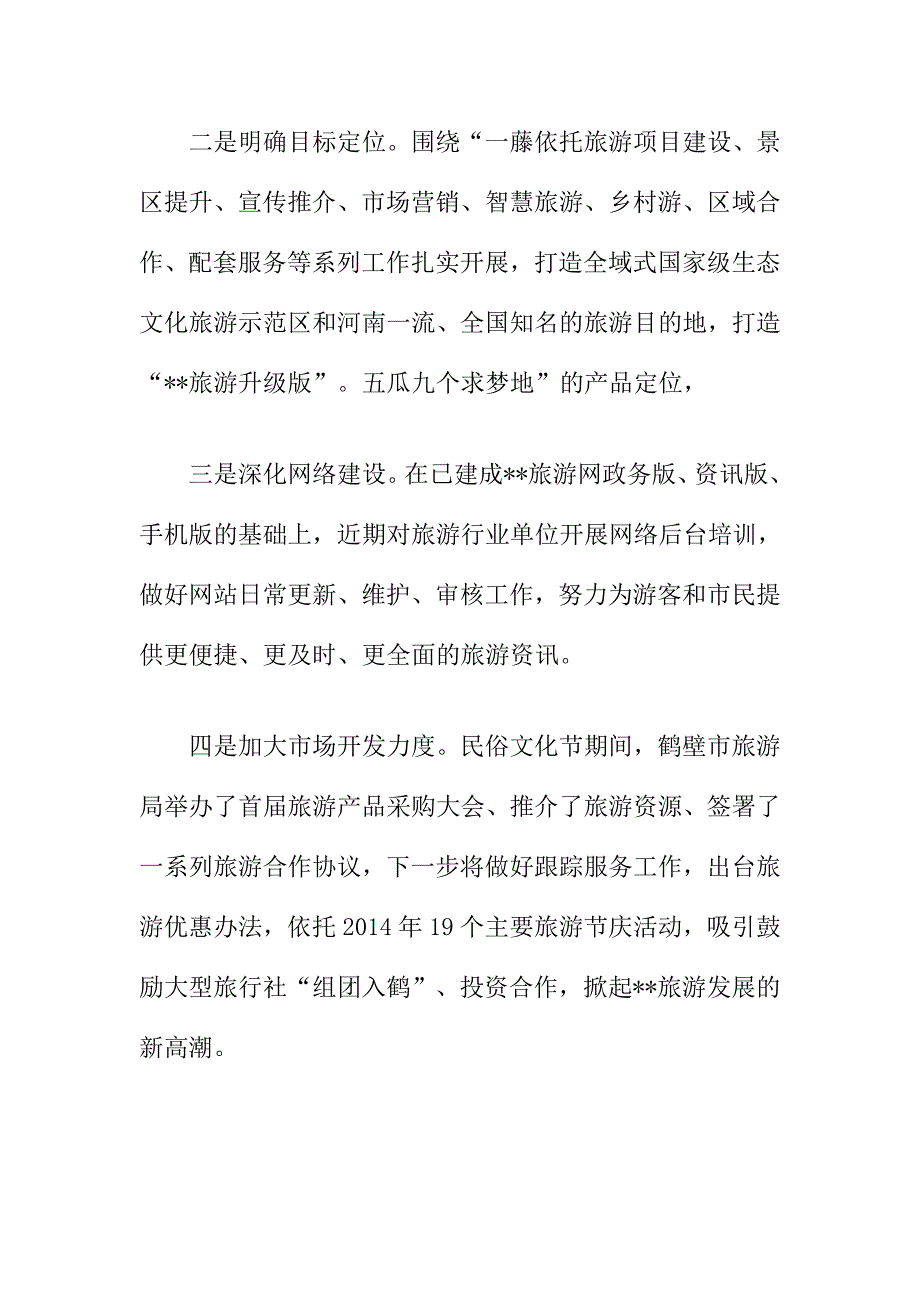 干部学习两会精神心得.doc_第2页