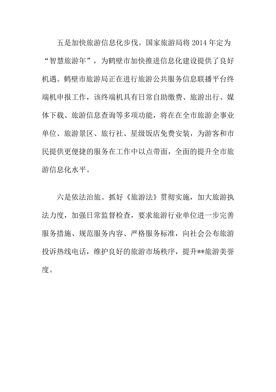 干部学习两会精神心得.doc_第3页