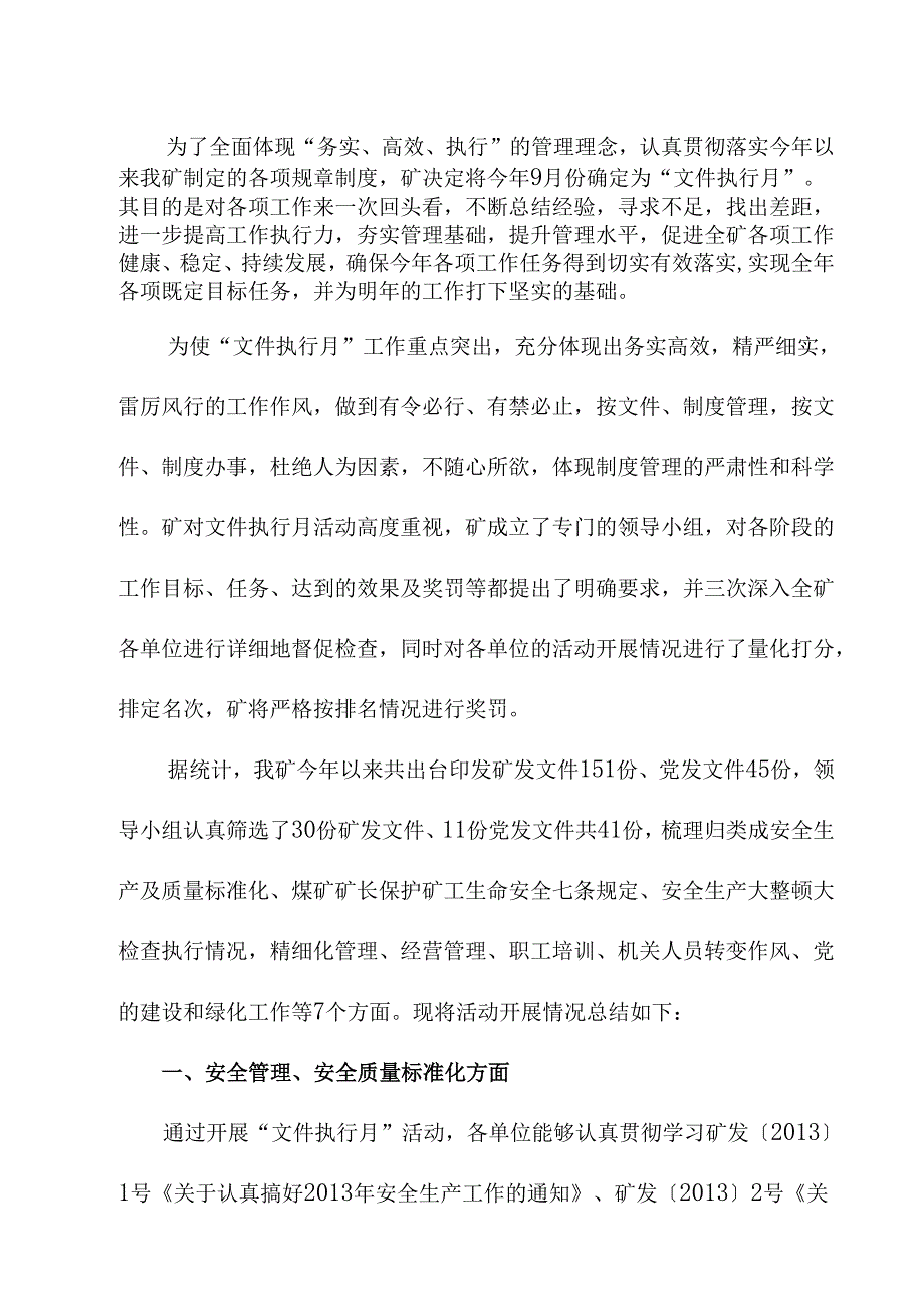 煤矿文件执行月工作总结.docx_第2页