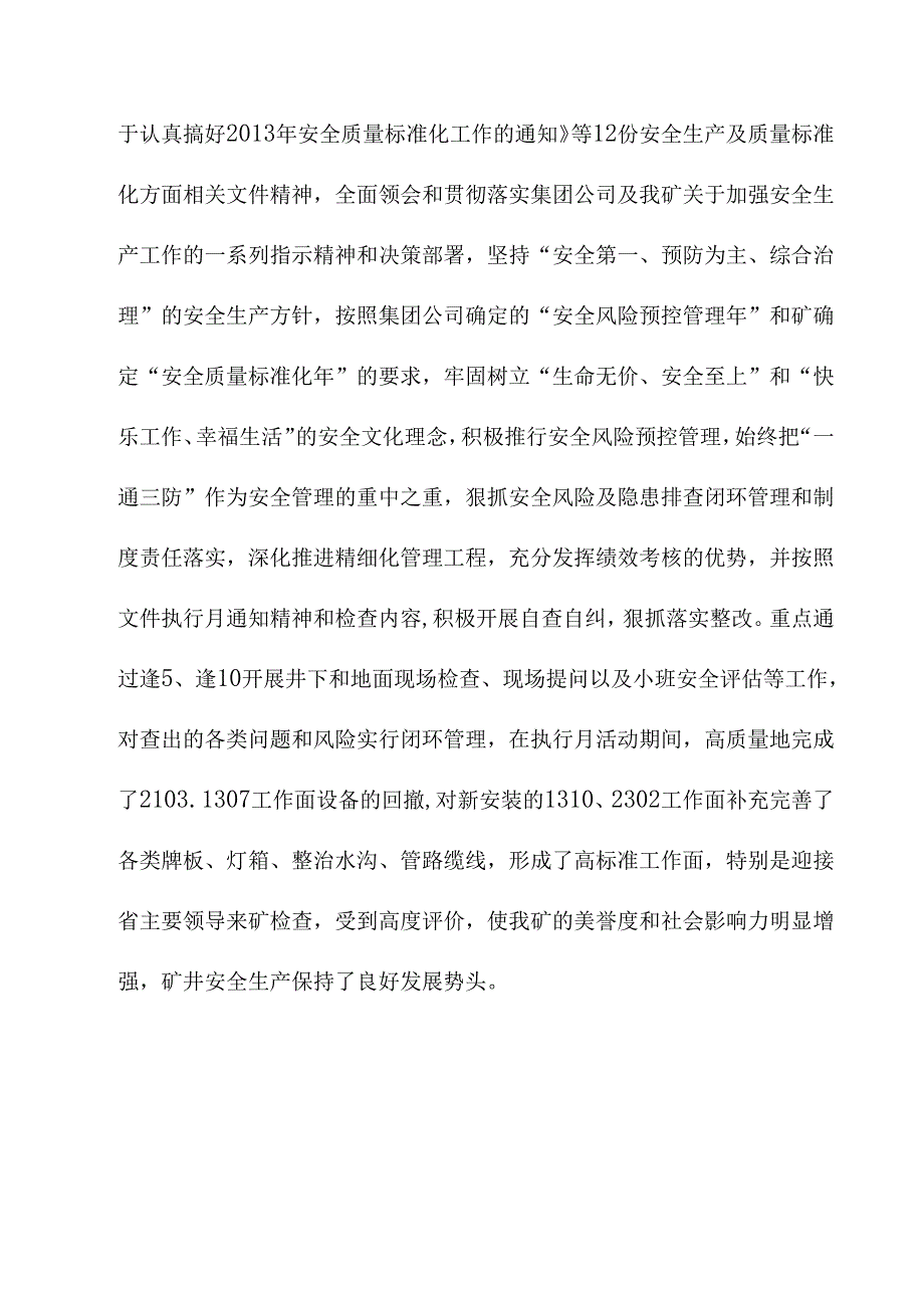 煤矿文件执行月工作总结.docx_第3页