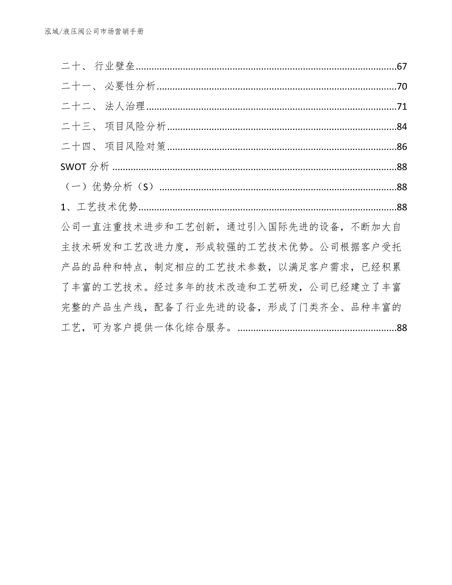 液压阀公司市场营销手册.docx_第2页