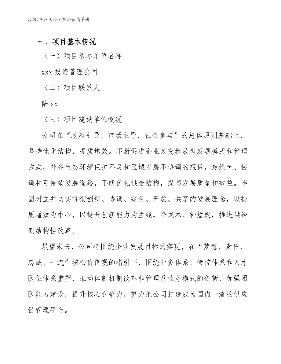 液压阀公司市场营销手册.docx_第3页