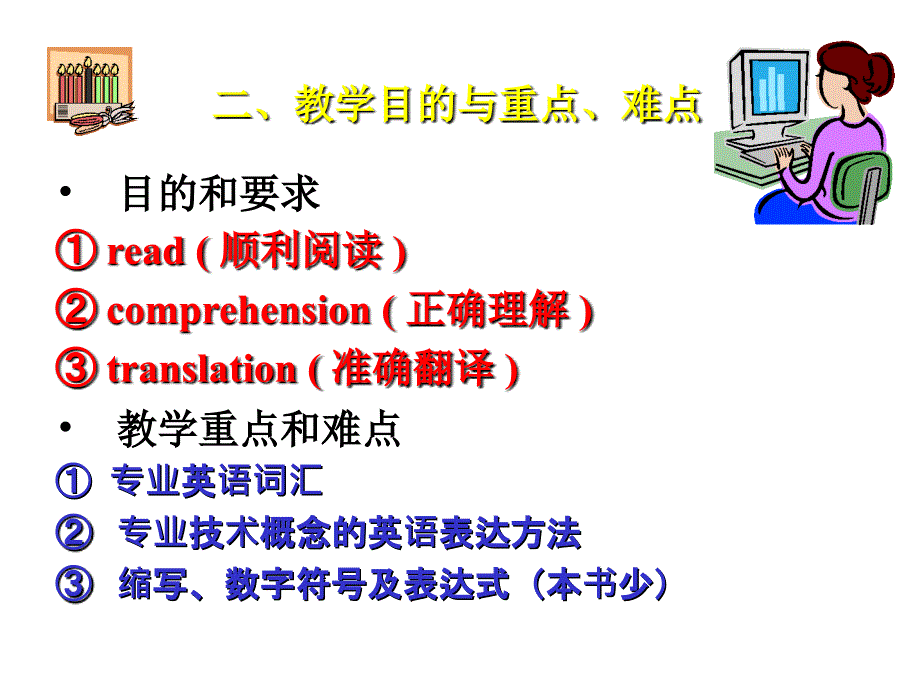 工程管理专业英语PPT课件.ppt_第3页