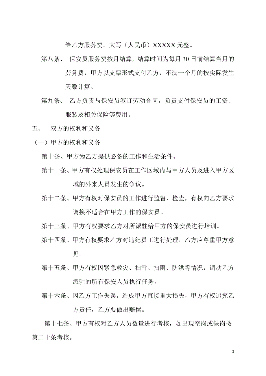工地现场保安服务合同精品版.doc_第2页