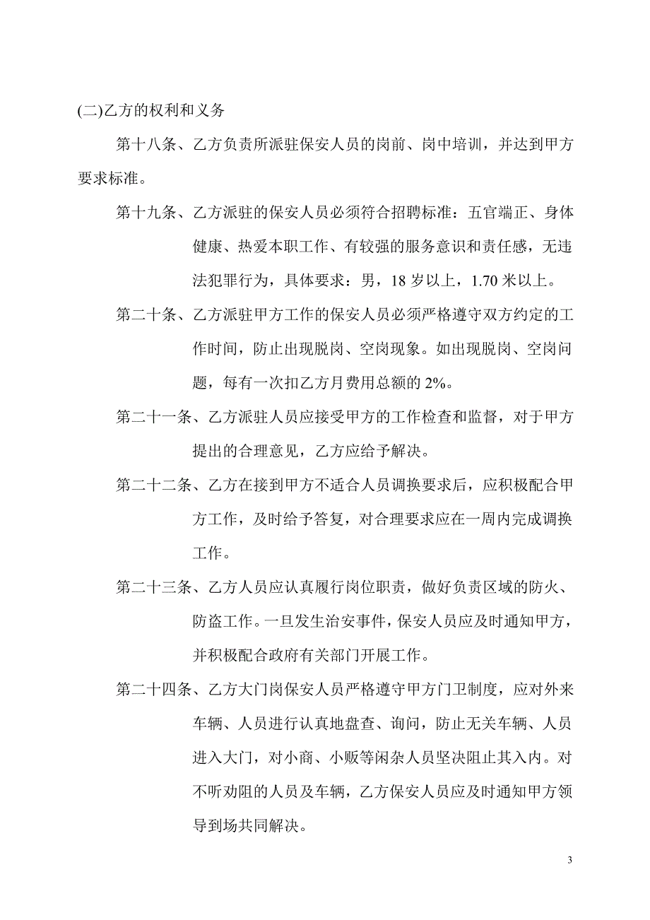 工地现场保安服务合同精品版.doc_第3页