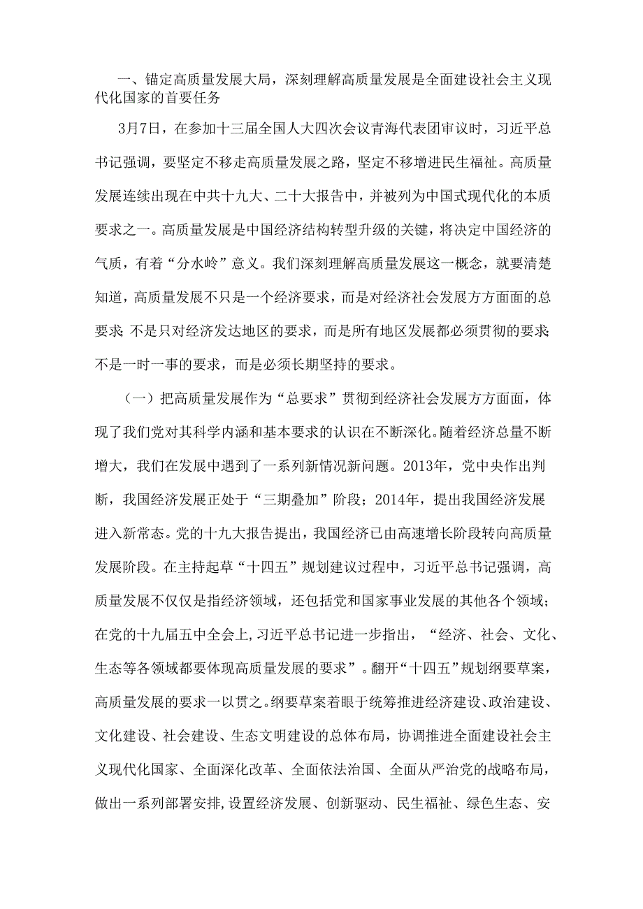 学习2025年全国“两会”精神党课讲稿(6篇word版范文)供参考.docx_第2页