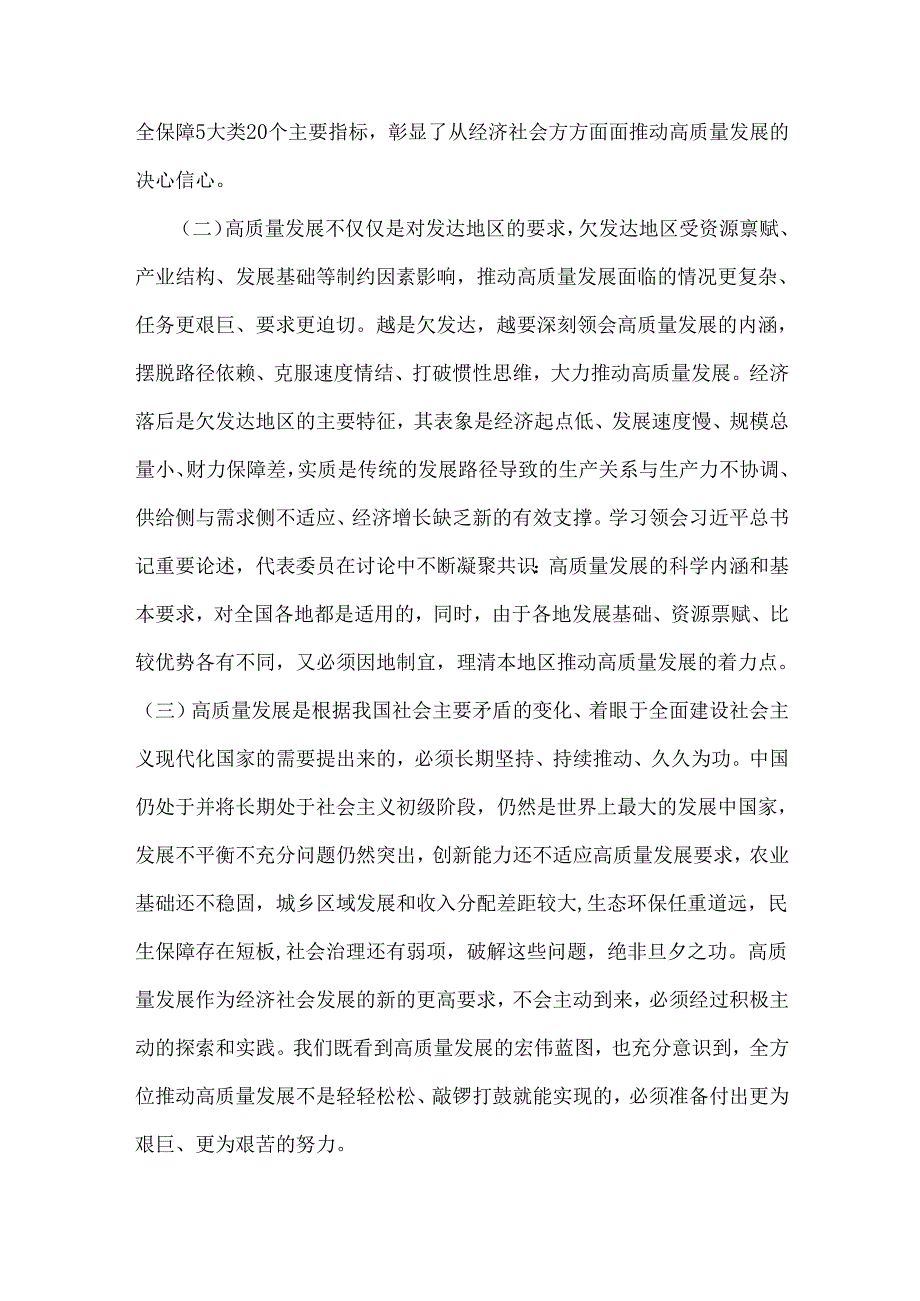 学习2025年全国“两会”精神党课讲稿(6篇word版范文)供参考.docx_第3页