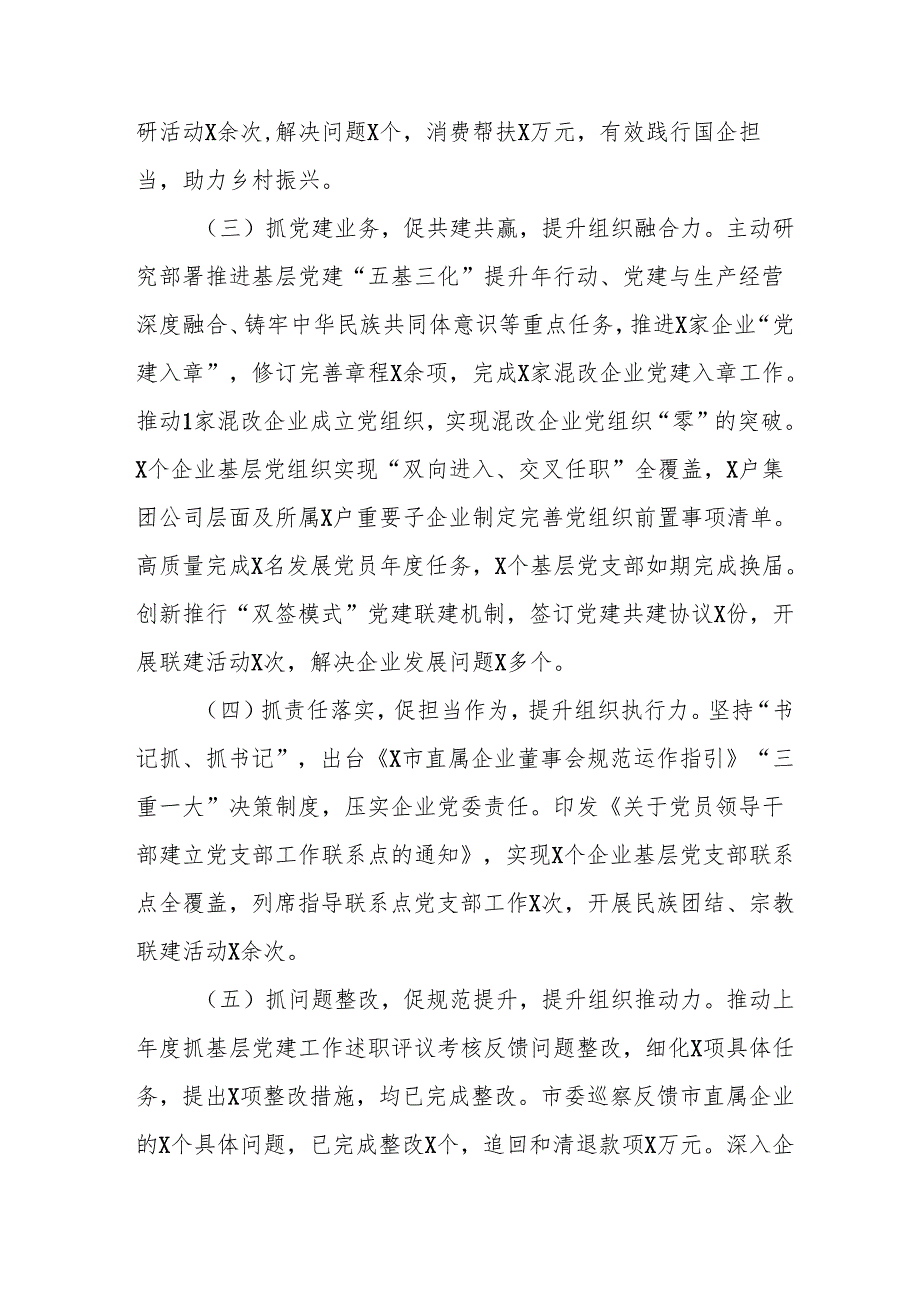 开展2025年上半年《党建工作总结》及下半年工作计划汇编3份.docx_第2页