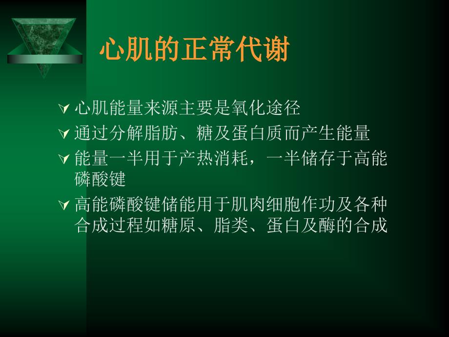 心肌保护PPT课件.ppt_第2页