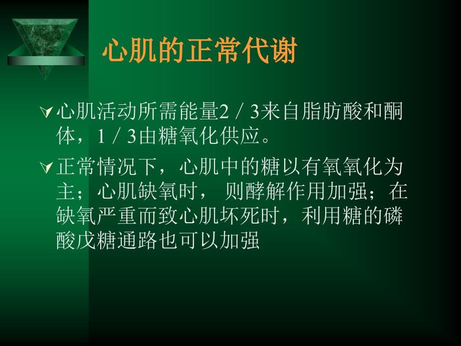 心肌保护PPT课件.ppt_第3页